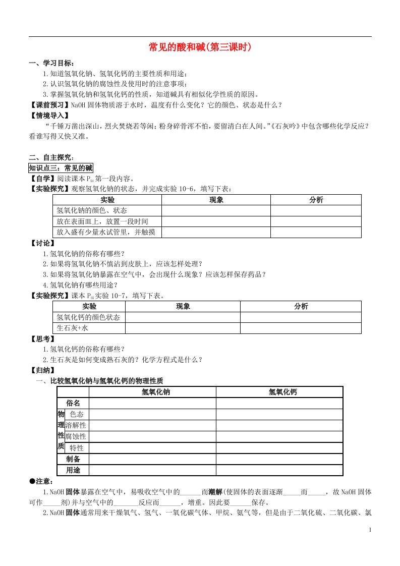 九年级化学下册