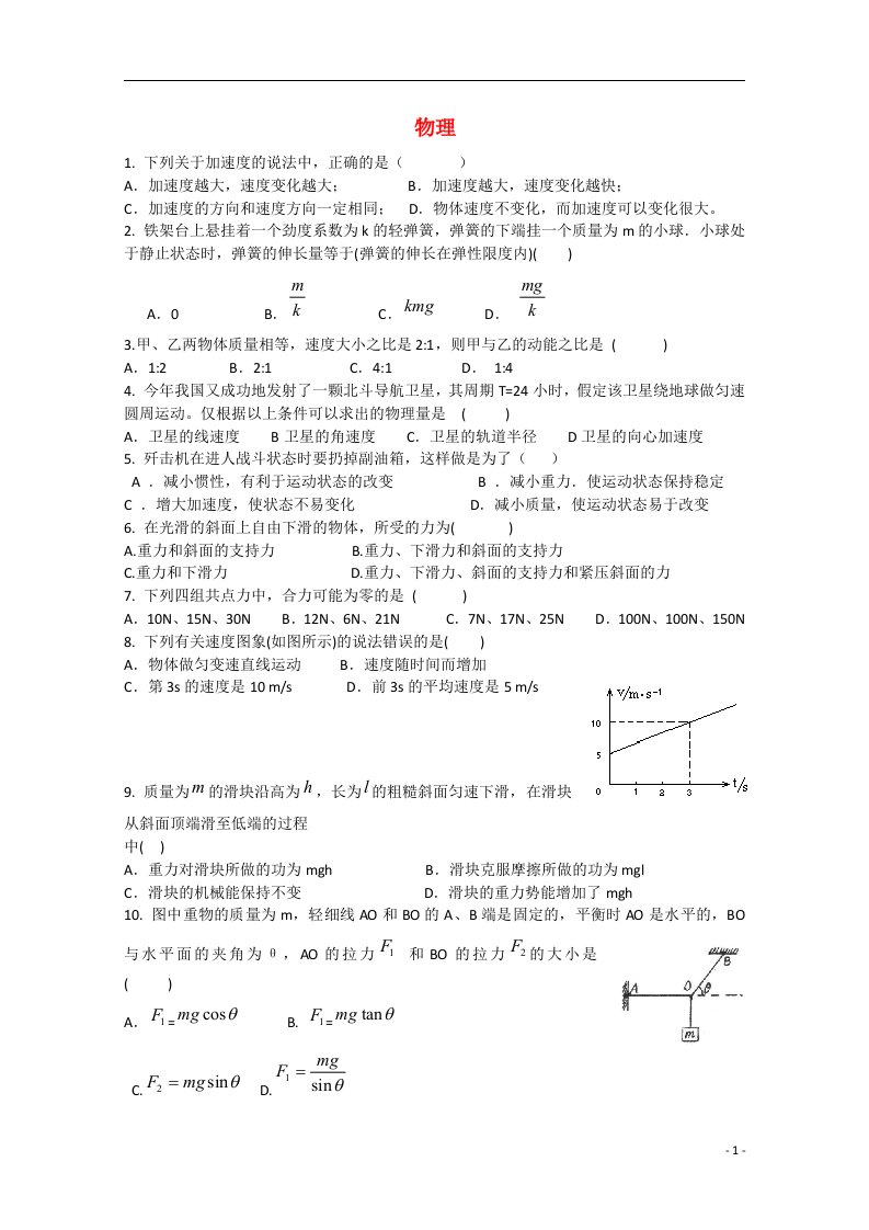 云南省曲靖市陆良县第二中学高二物理上学期期末考试试题