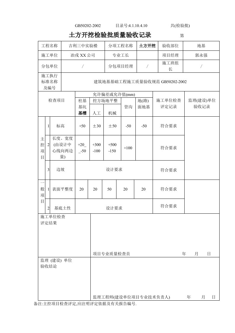 土方开挖检验批质量验收记录范本