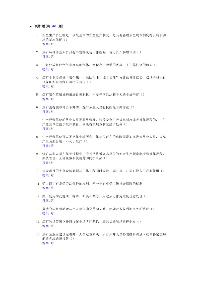 煤矿特殊工种题库-煤矿探放水工判断题