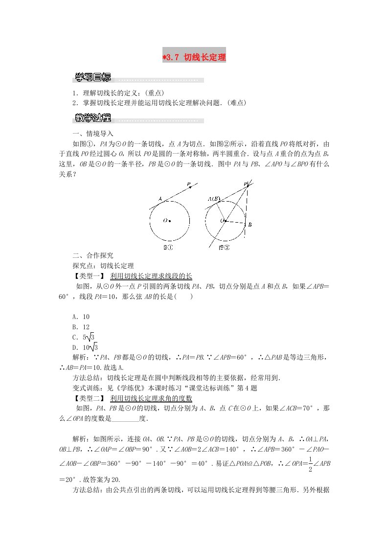 2019春九年级数学下册