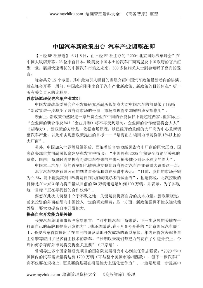 【管理精品】中国汽车新政策出台汽车产业调整在即