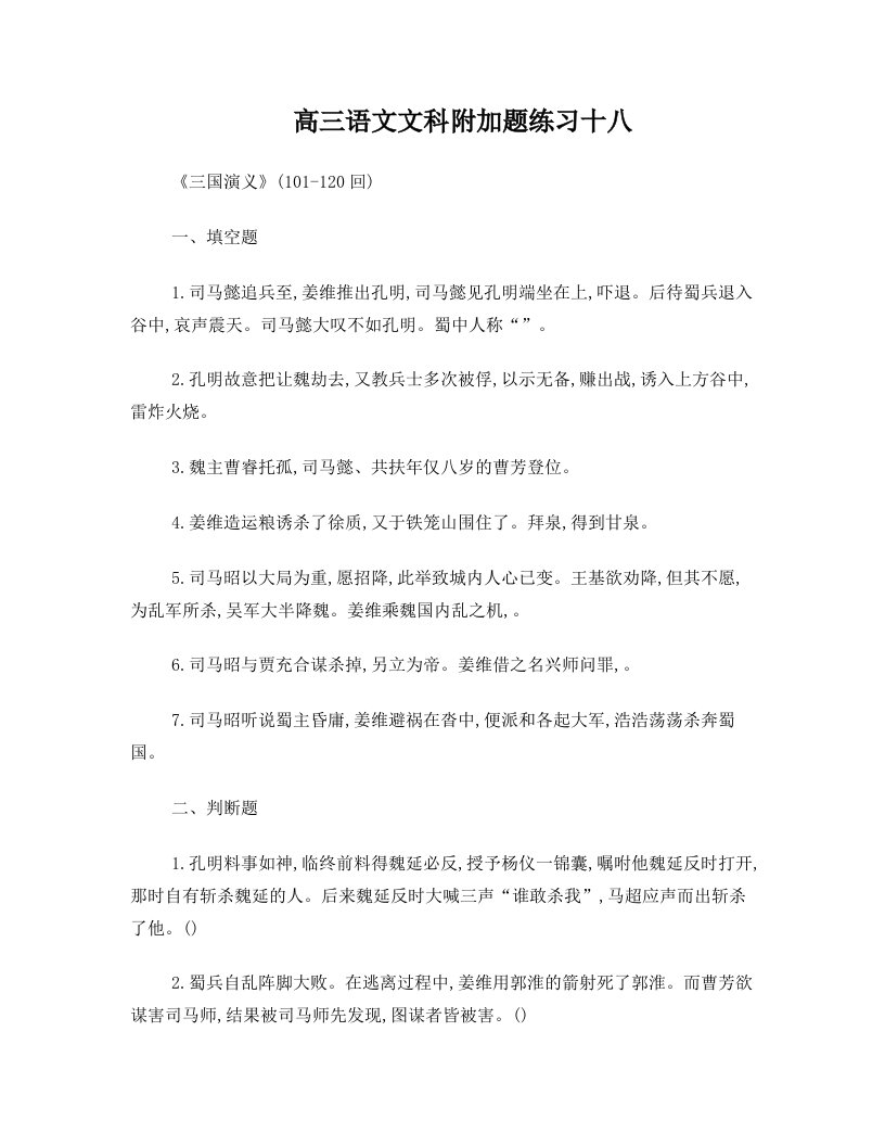 高三语文文科附加题练习十八