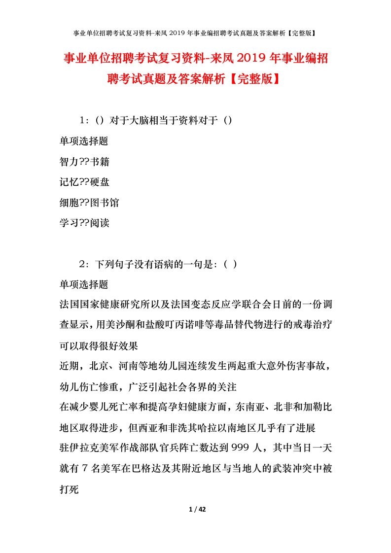 事业单位招聘考试复习资料-来凤2019年事业编招聘考试真题及答案解析完整版