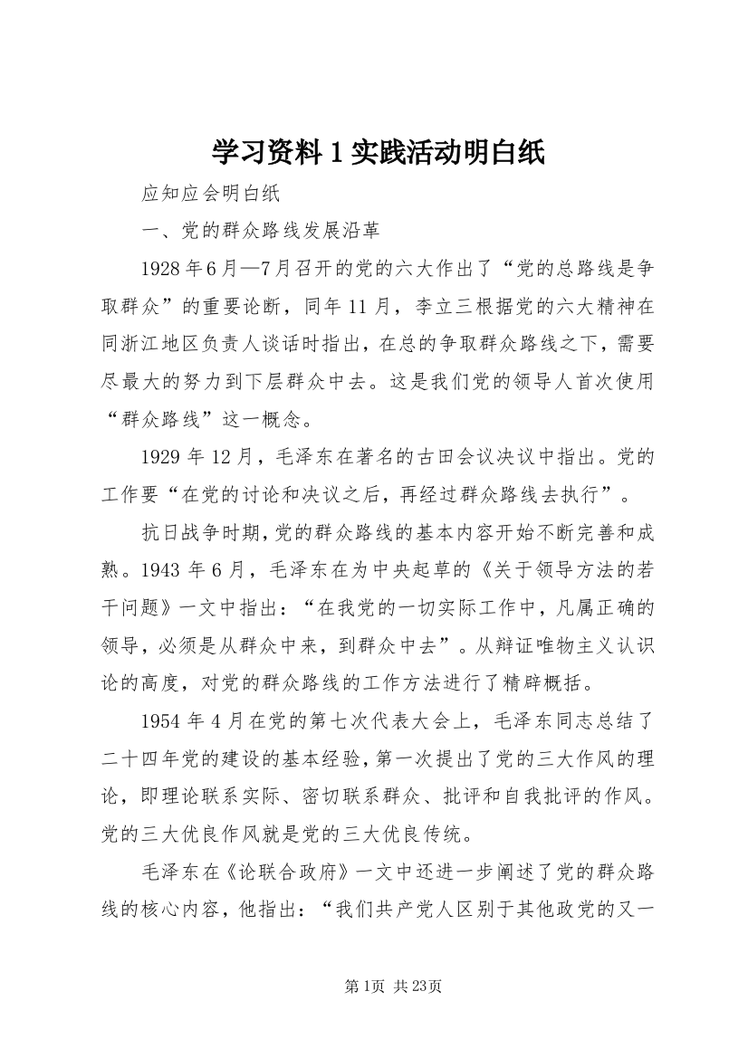 学习资料1实践活动明白纸