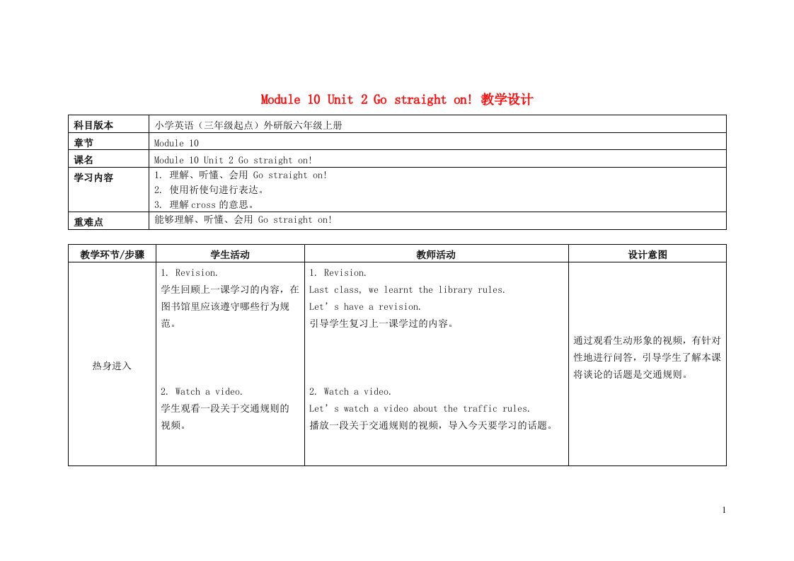 2023六年级英语上册Module10Unit2Gostraighton教案外研版三起