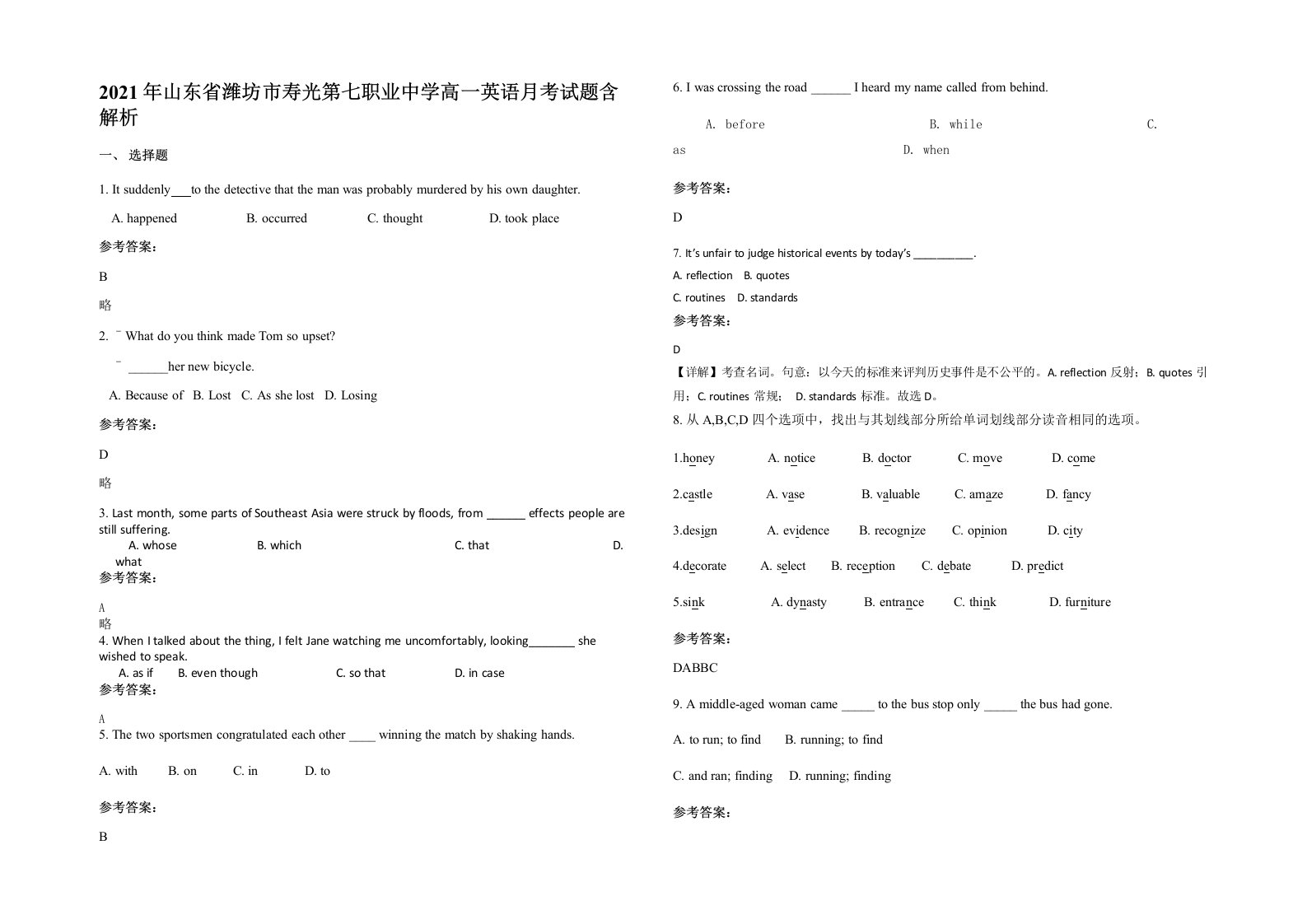 2021年山东省潍坊市寿光第七职业中学高一英语月考试题含解析