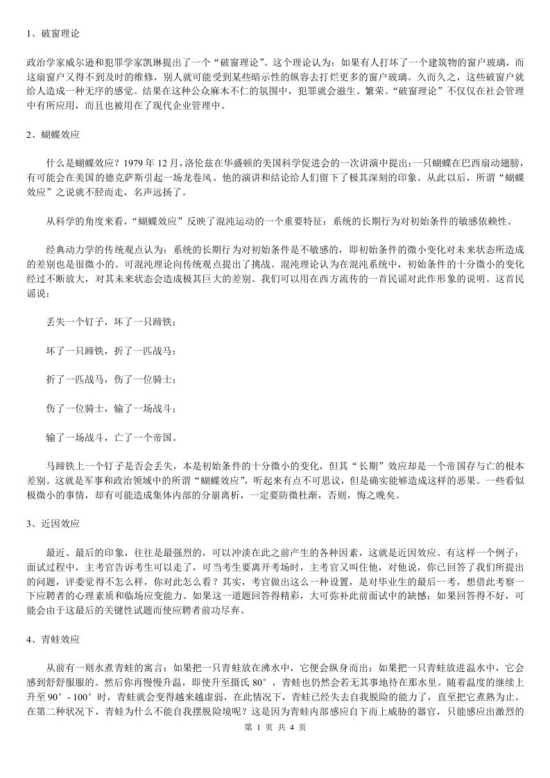 教育学心理学效应蝴蝶效应破窗理论