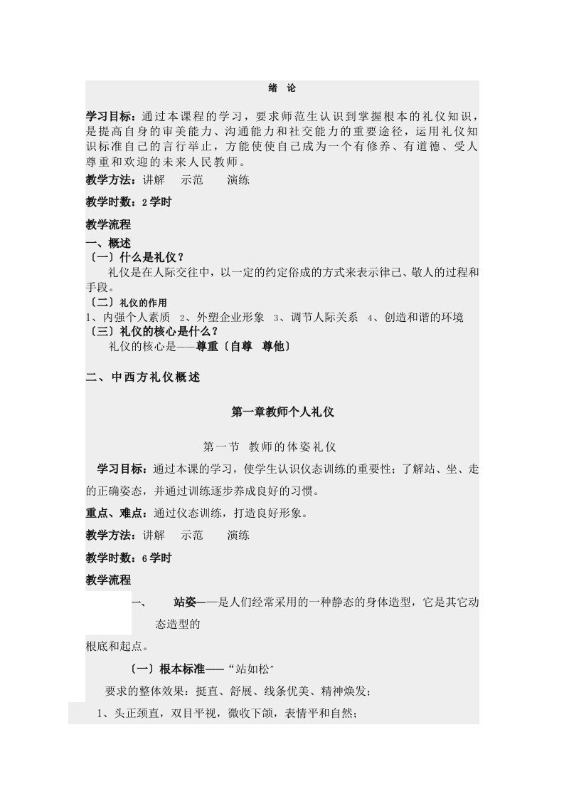 教师礼仪教案