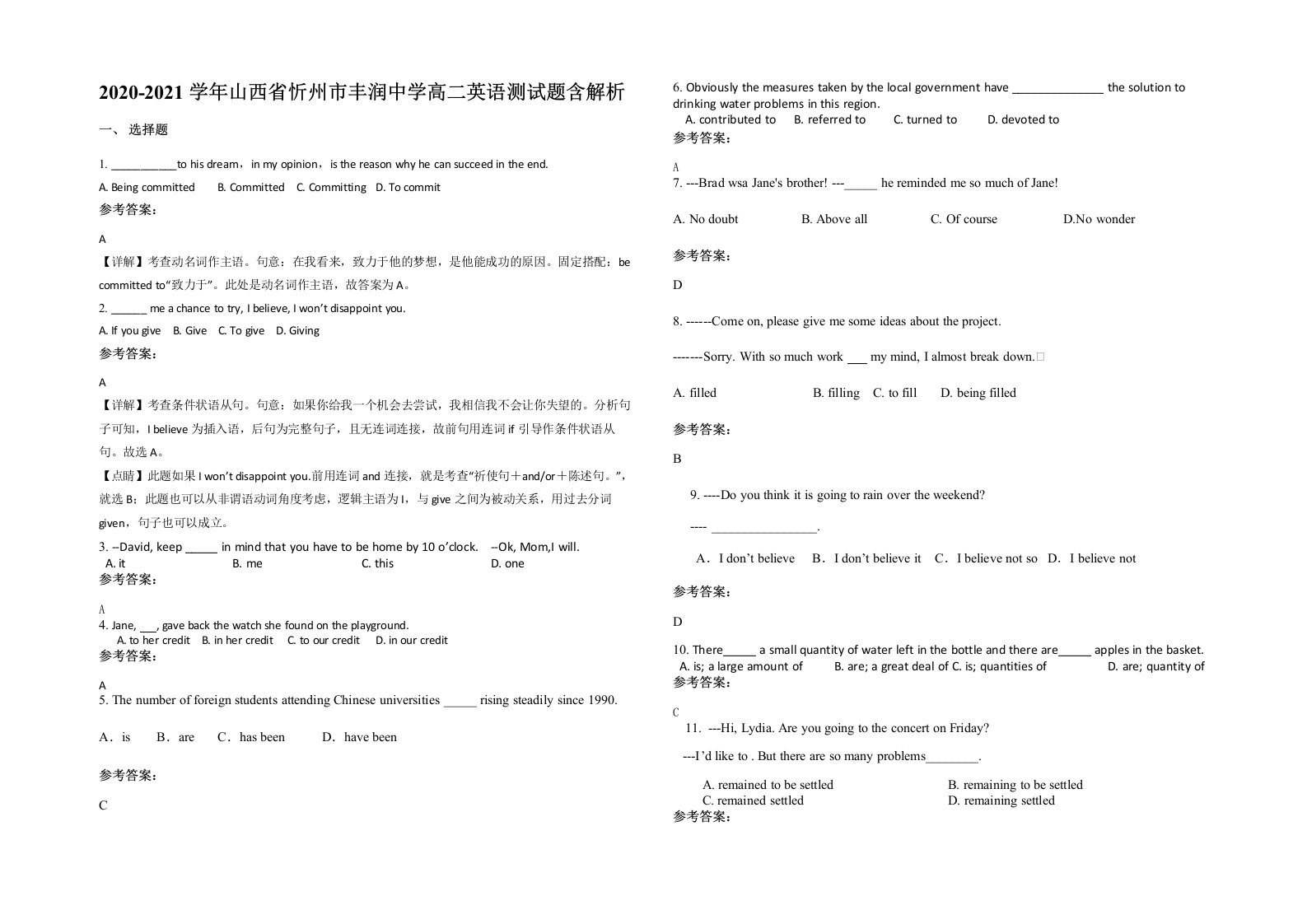 2020-2021学年山西省忻州市丰润中学高二英语测试题含解析