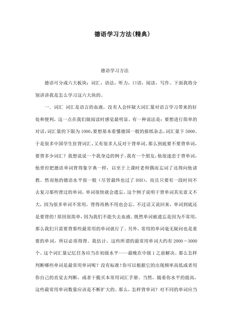 德语学习方法（精典）