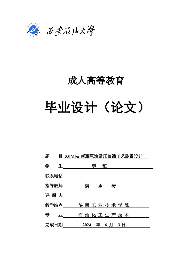 原油常压蒸馏原料预处理装置工艺装置设计