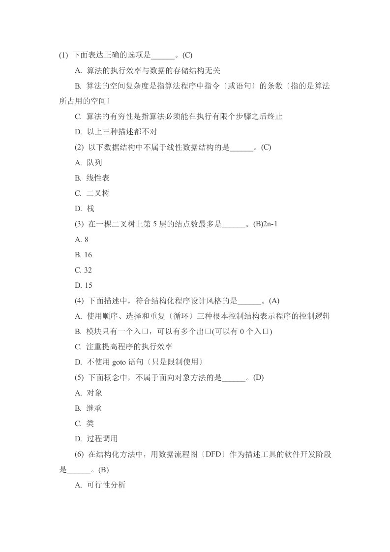 农村信用社、农村商业银行招聘考试-银行招聘笔试-公务员、事业单位招聘练习-计算机专项