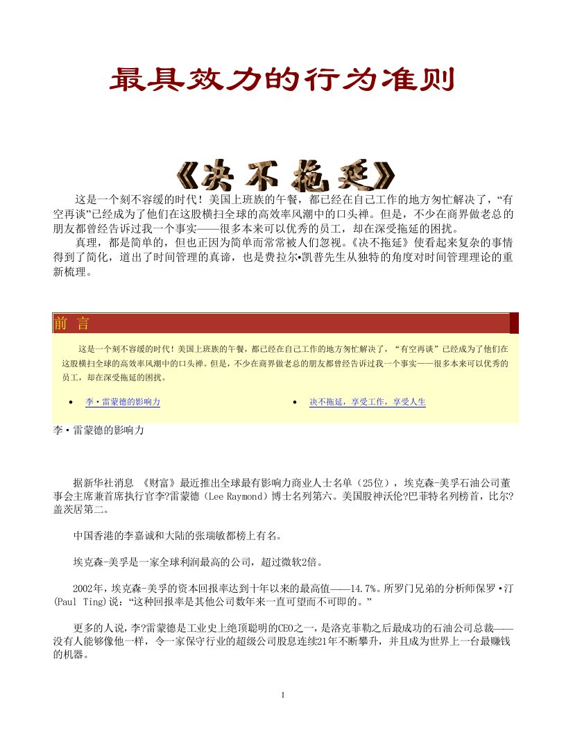 精选最具效力的行为准则之决不拖延