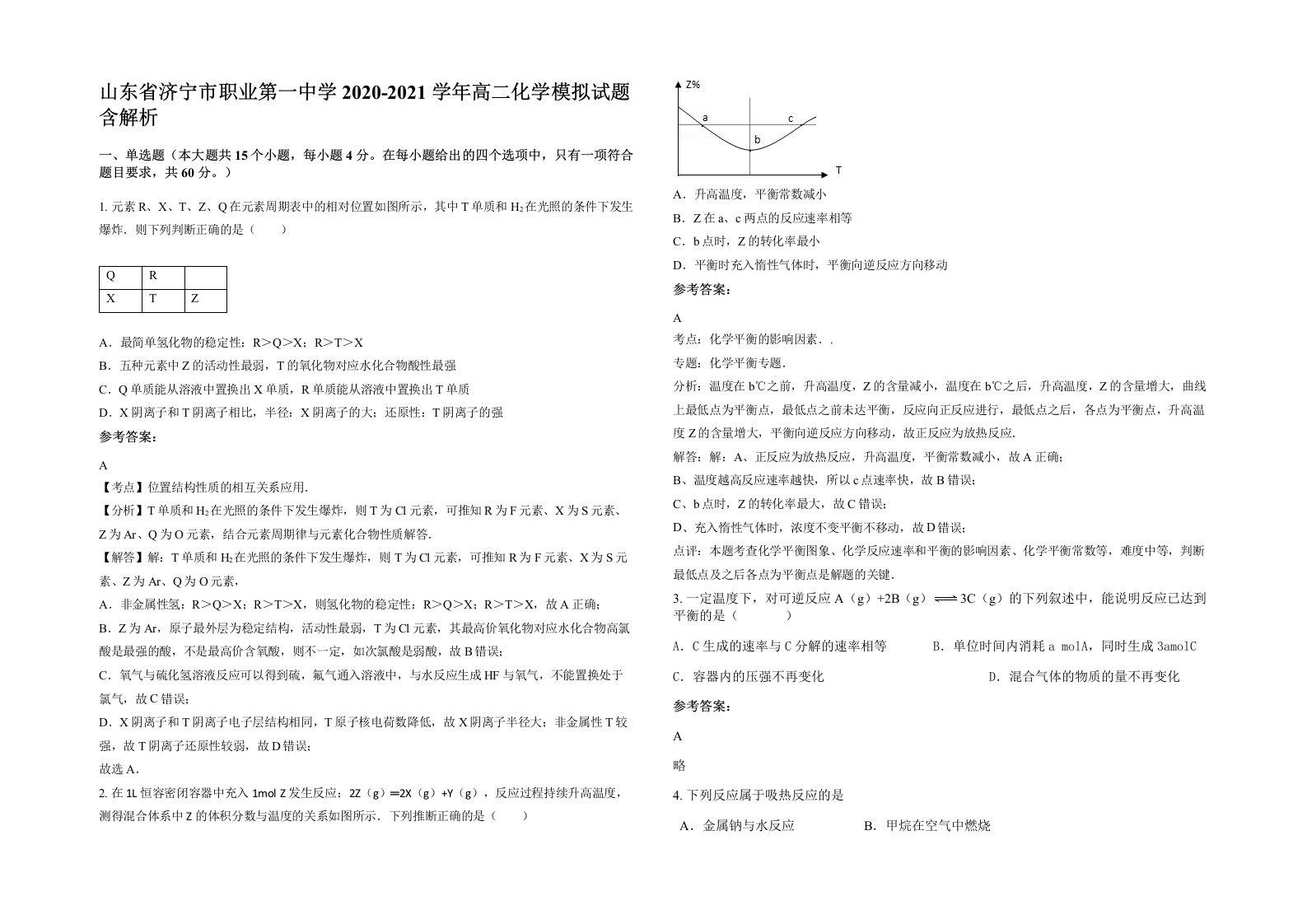 山东省济宁市职业第一中学2020-2021学年高二化学模拟试题含解析