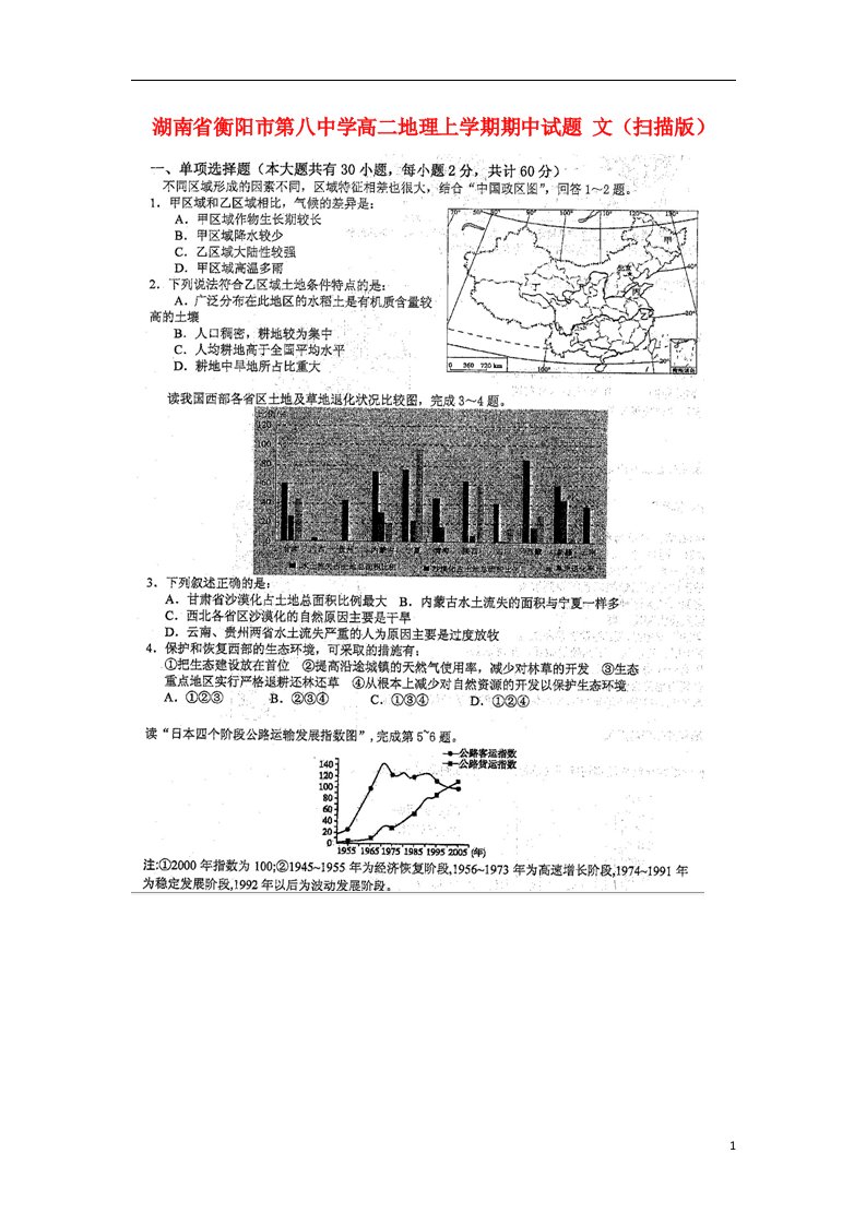 湖南省衡阳市第八中学高二地理上学期期中试题