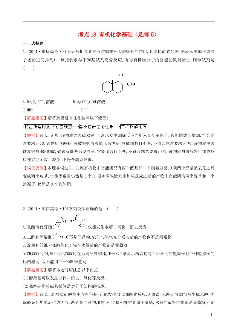 高考化学分类汇编