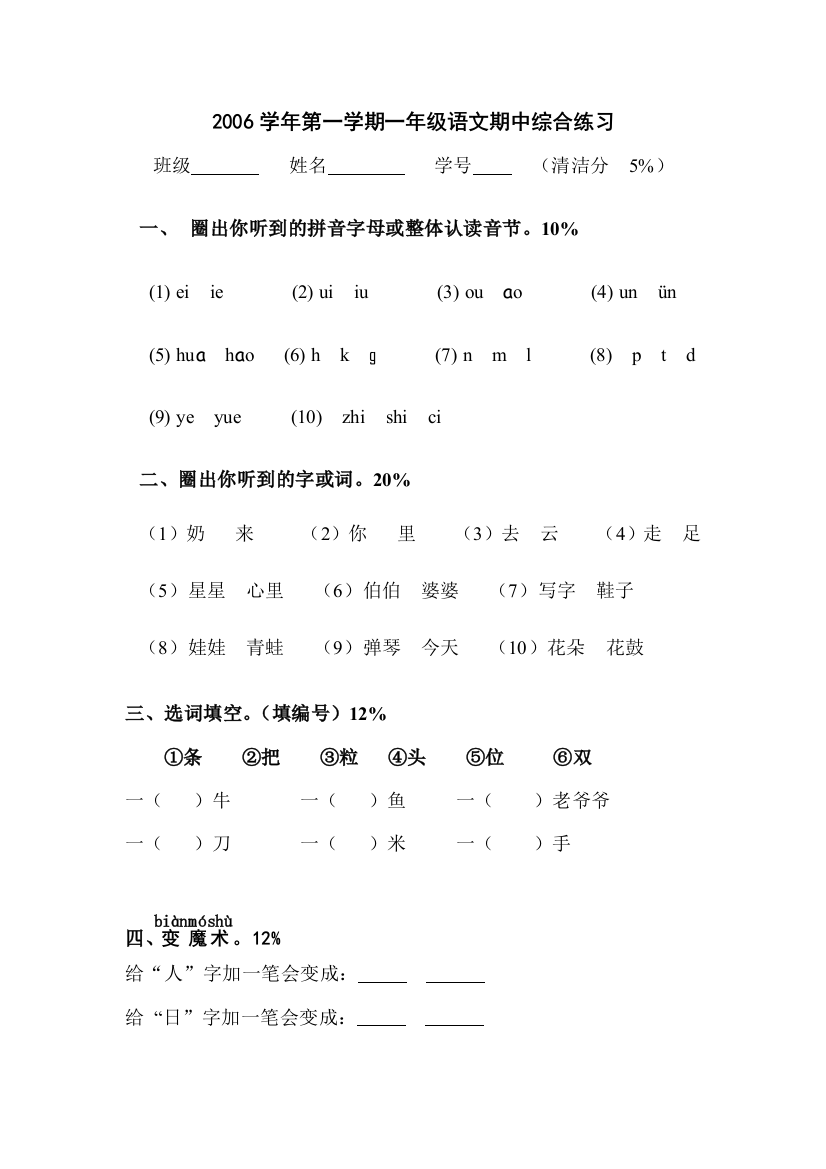 一年级第一学期语文期终测试卷