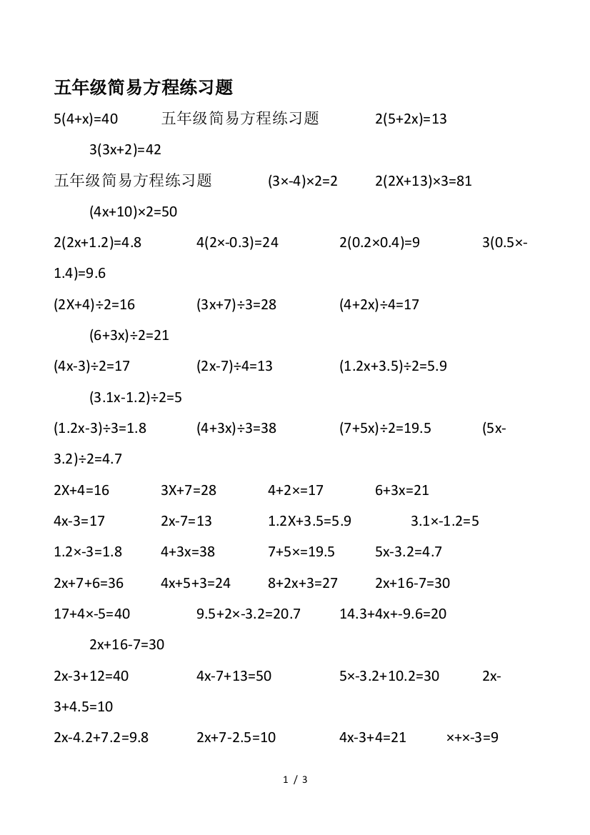 五年级简易方程练习题