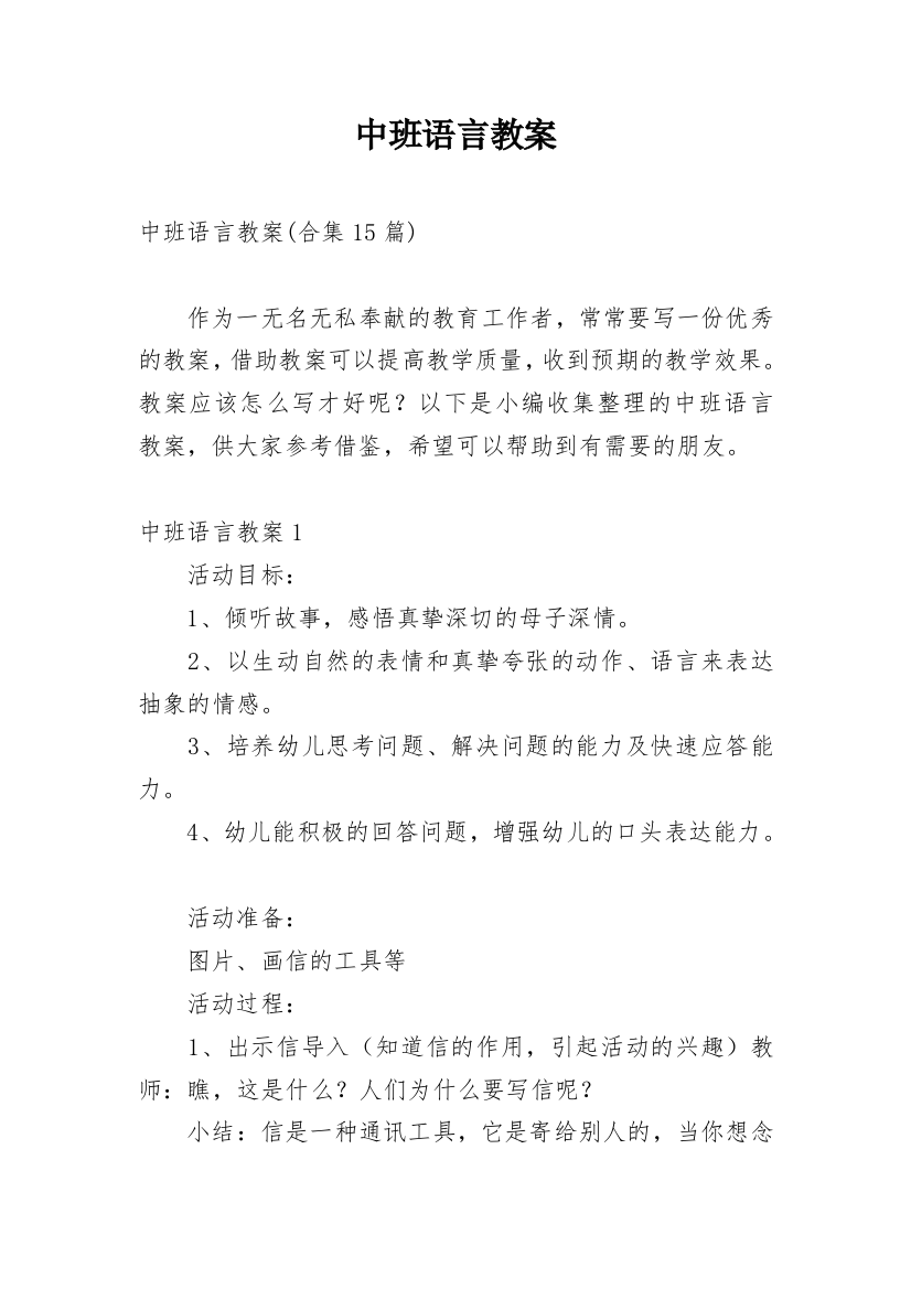 中班语言教案_107