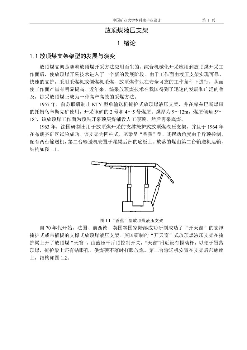 放顶煤液压支架毕业设计说明书