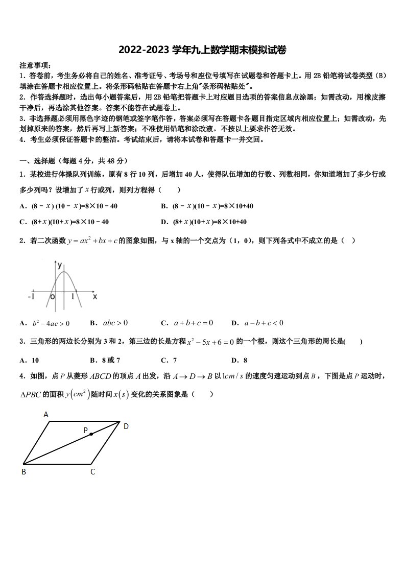 2023届文山市重点中学数学九年级第一学期期末质量检测试题含解析