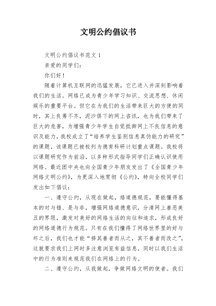 文明公约倡议书_17