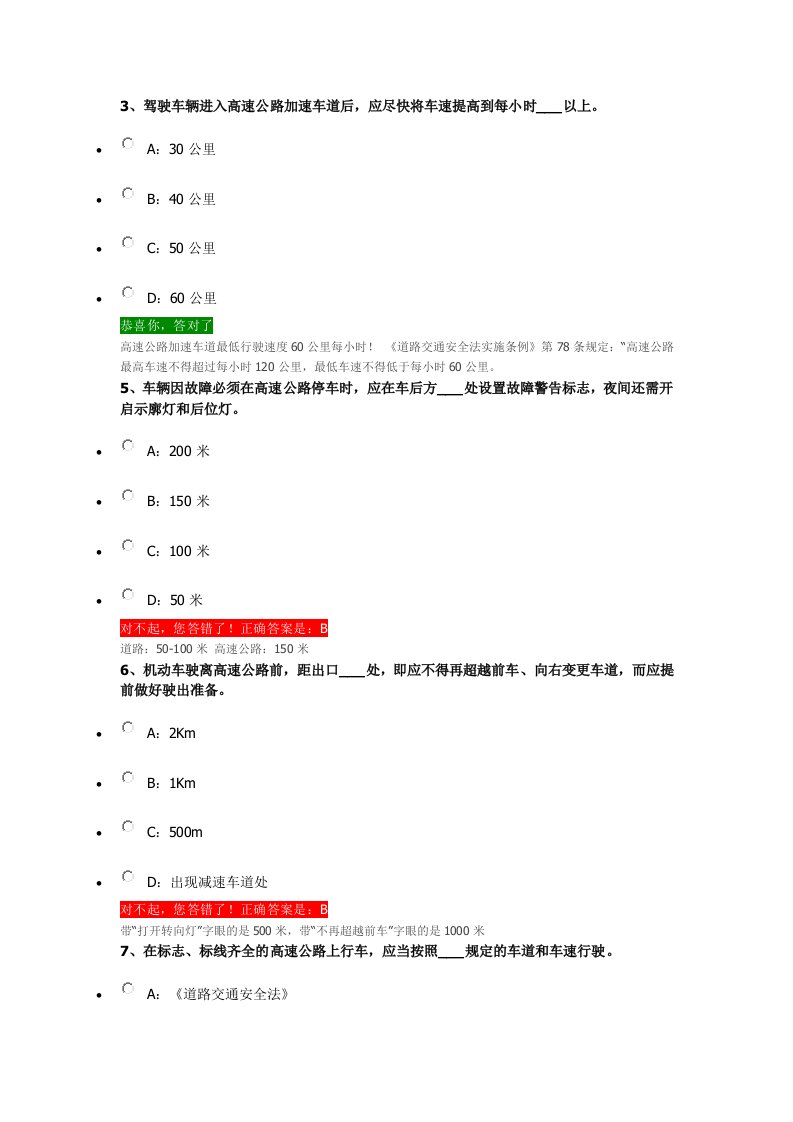 高速公路、山区道路、桥梁、隧道、夜间、恶劣气象和复杂条件下驾驶知识