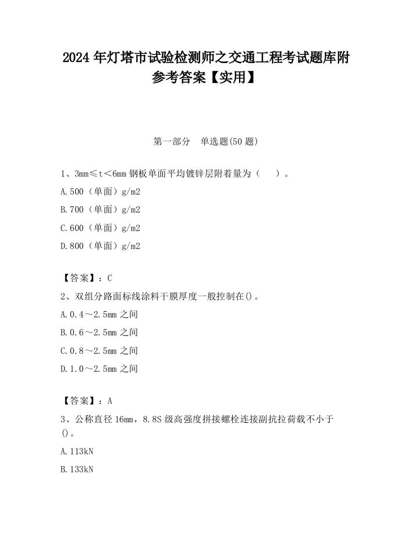 2024年灯塔市试验检测师之交通工程考试题库附参考答案【实用】