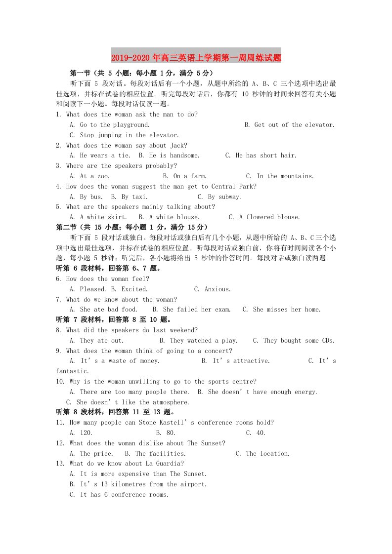 2019-2020年高三英语上学期第一周周练试题