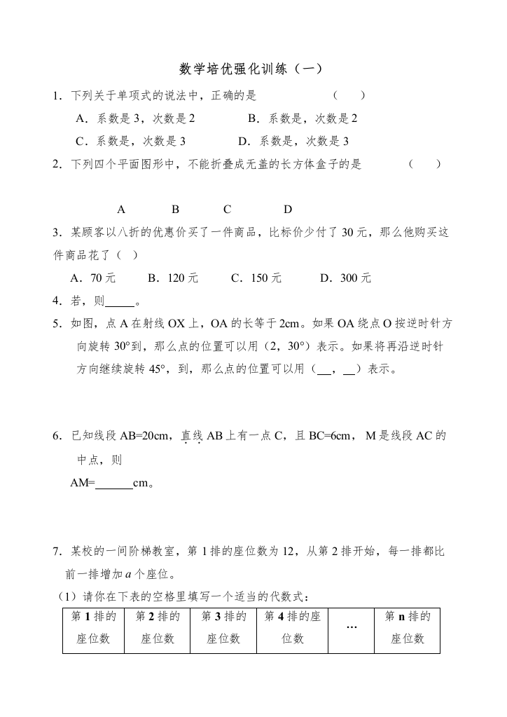 2022海门附中期终培优强化训练题16套人教版新课标2