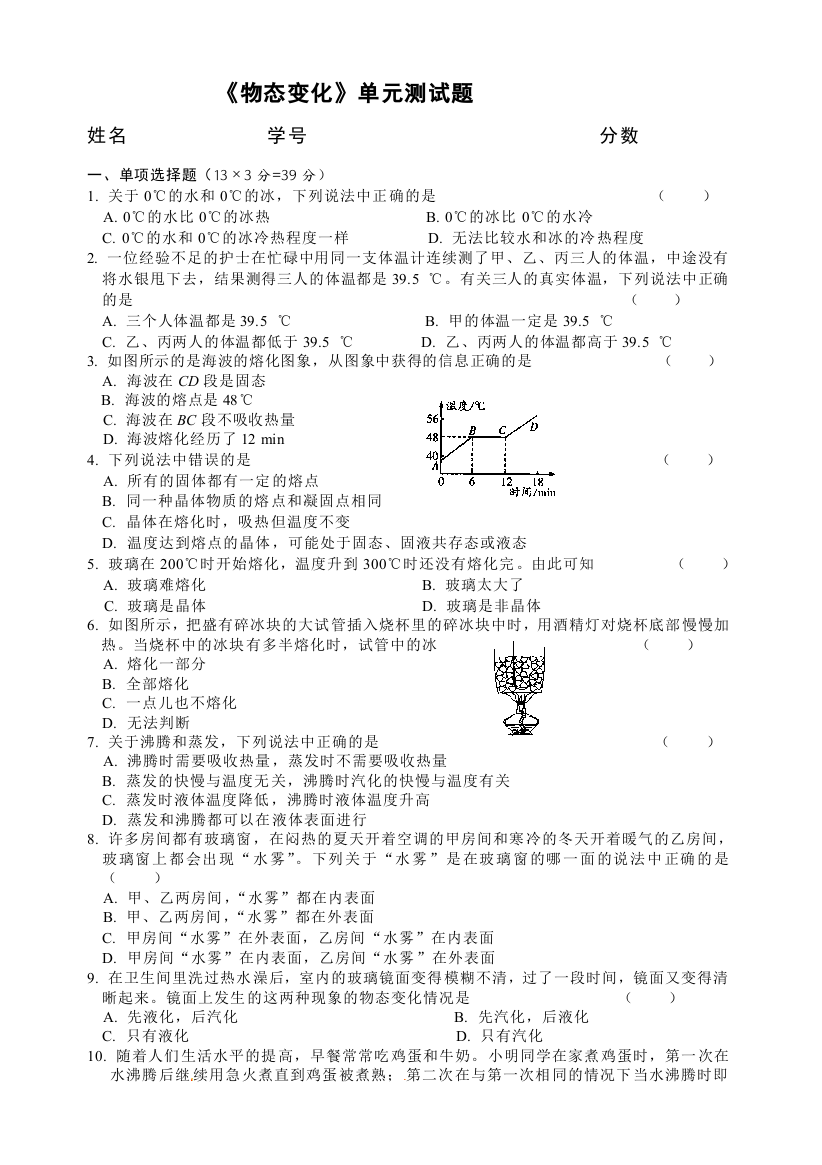 (完整版)新人教版《物态变化》单元测试题含答案