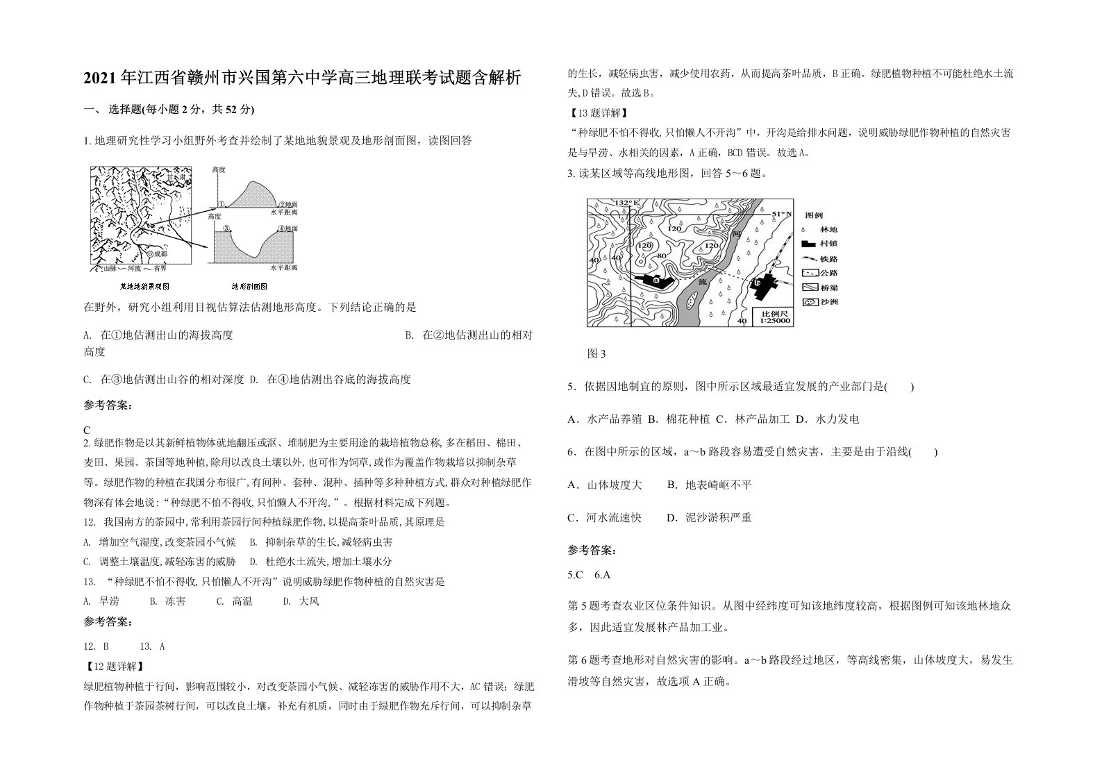 2021年江西省赣州市兴国第六中学高三地理联考试题含解析