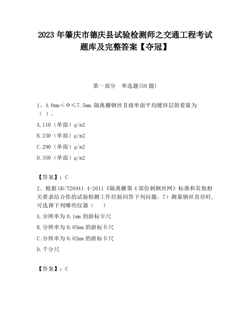 2023年肇庆市德庆县试验检测师之交通工程考试题库及完整答案【夺冠】