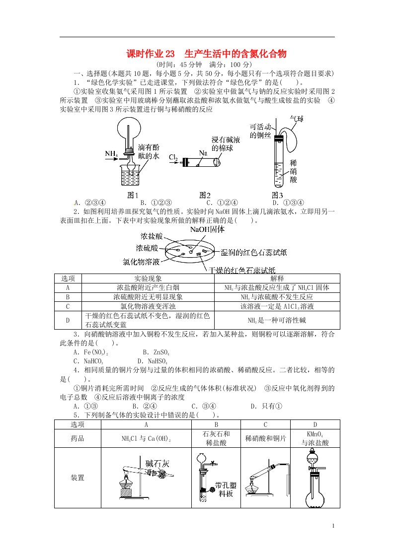 高考化学一轮复习