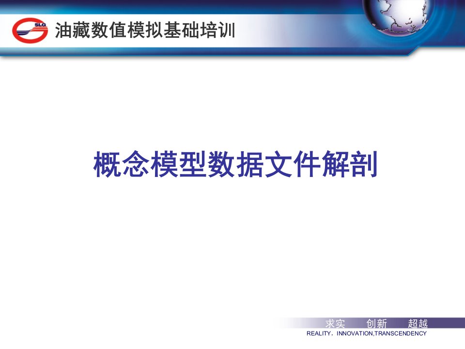 油藏数值模拟基础培训第三讲ppt课件