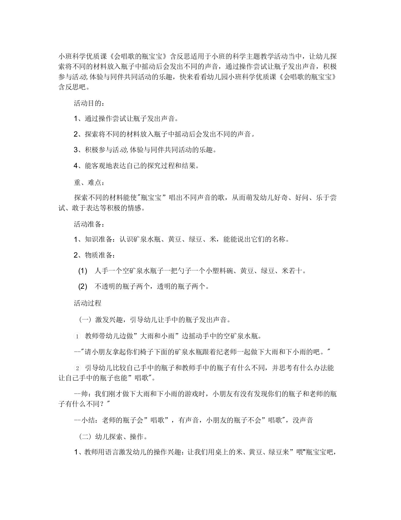 幼儿园小班科学优质课教案会唱歌的瓶宝宝含反思