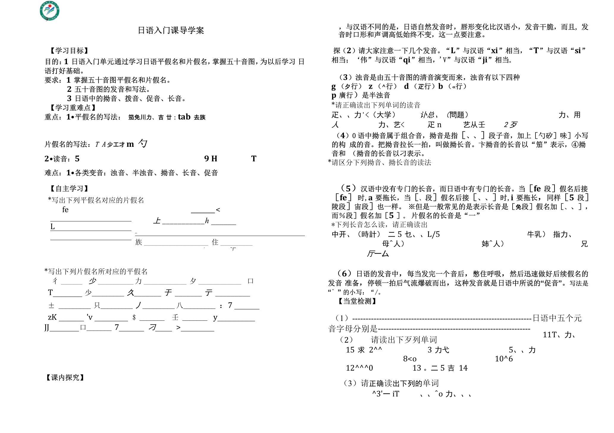 日语入门课导学案