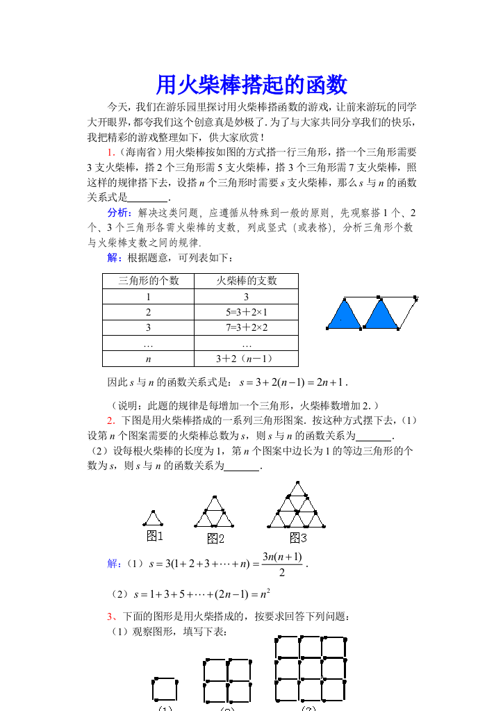 用火柴棒搭起的函数