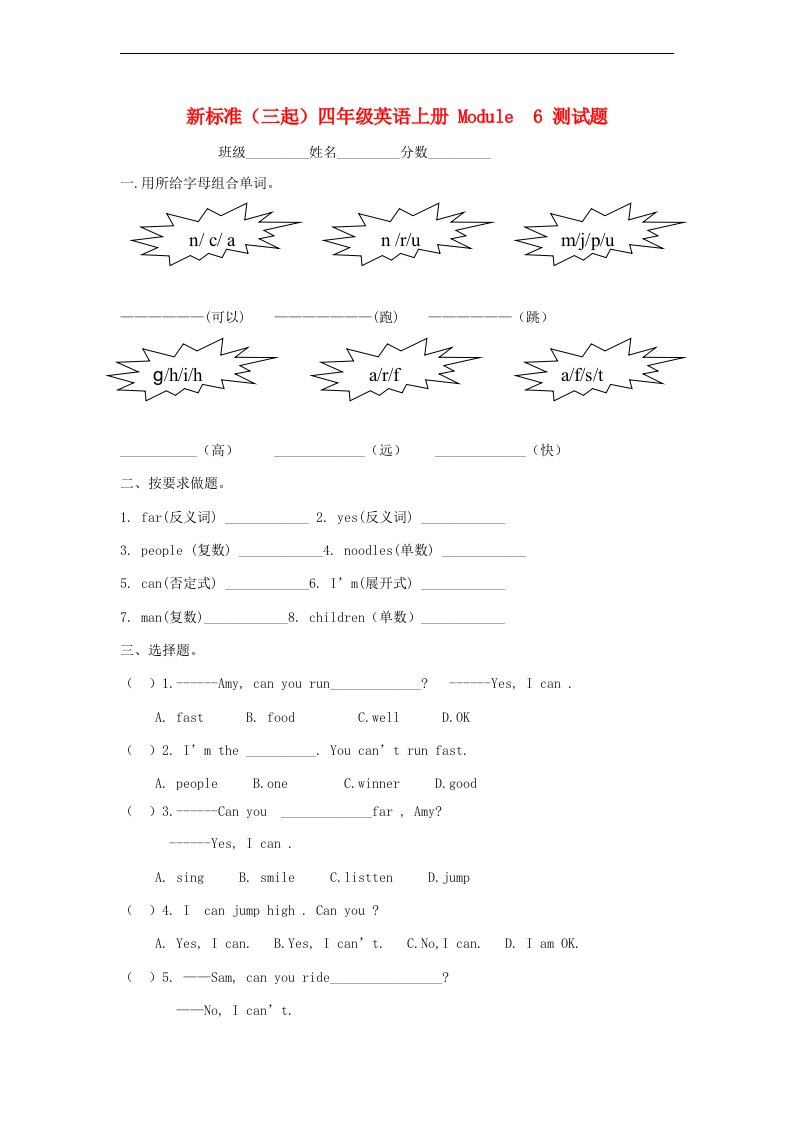 四级英语上册