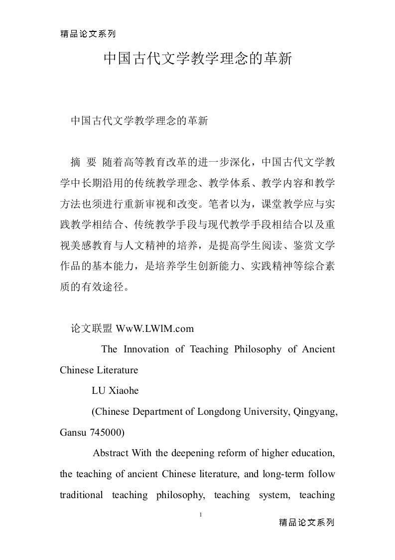 中国古代文学教学理念的革新