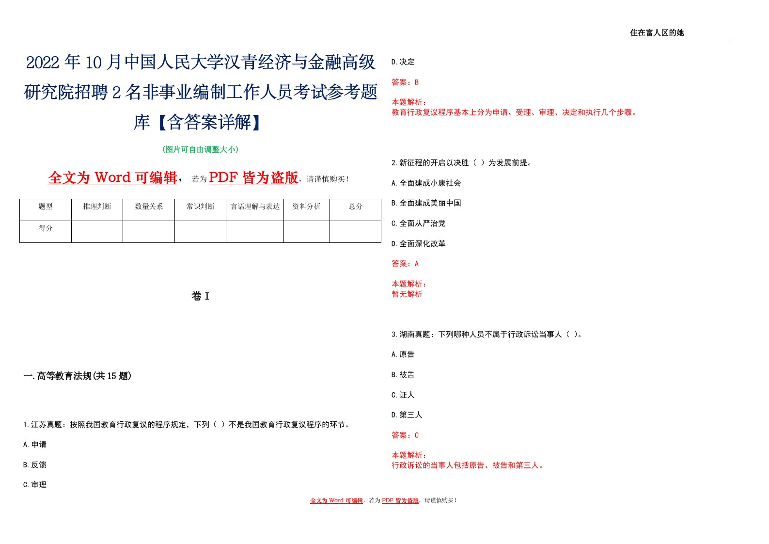 2022年10月中国人民大学汉青经济与金融高级研究院招聘2名非事业编制工作人员考试参考题库【含答案详解】