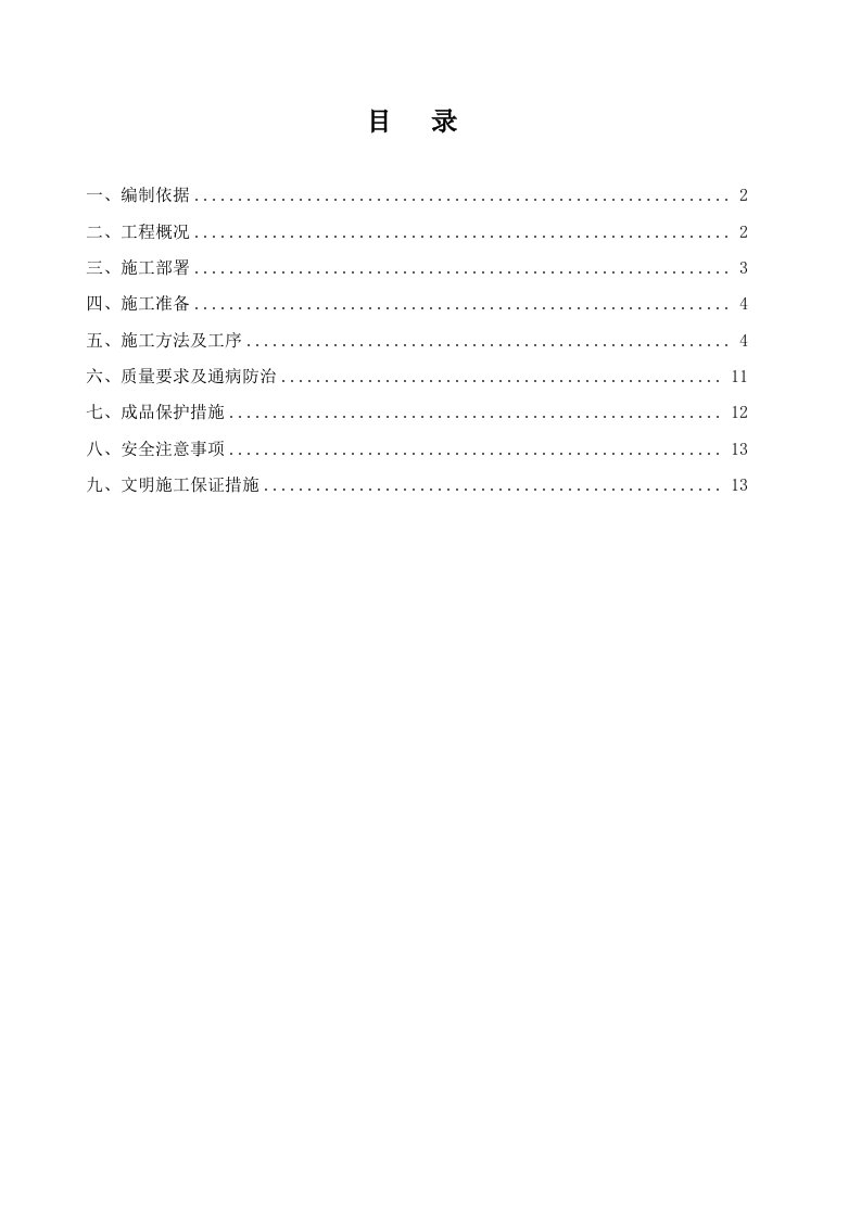 建筑工程防水工程专项施工方案