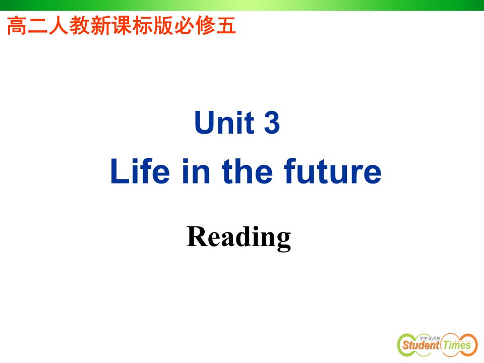 人教版必修五Unit3Reading