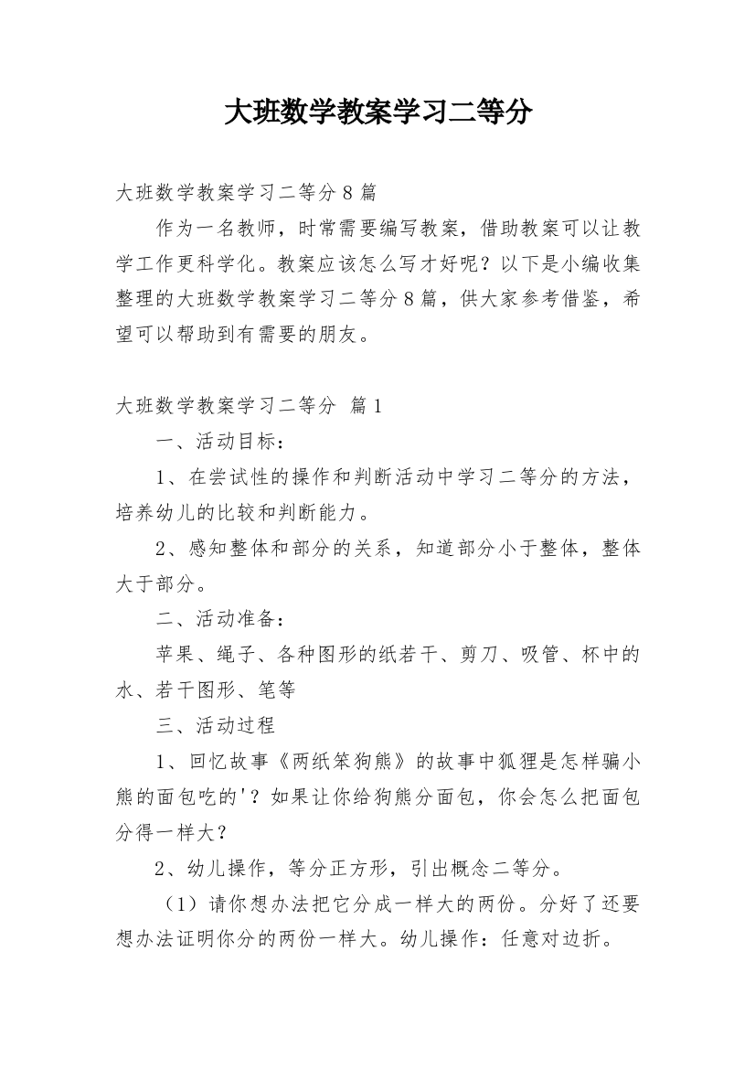 大班数学教案学习二等分_8