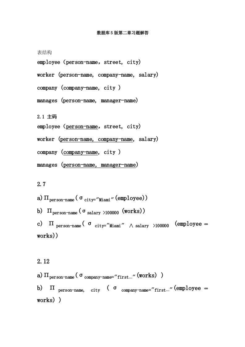 数据库6版第二、六章习题解答