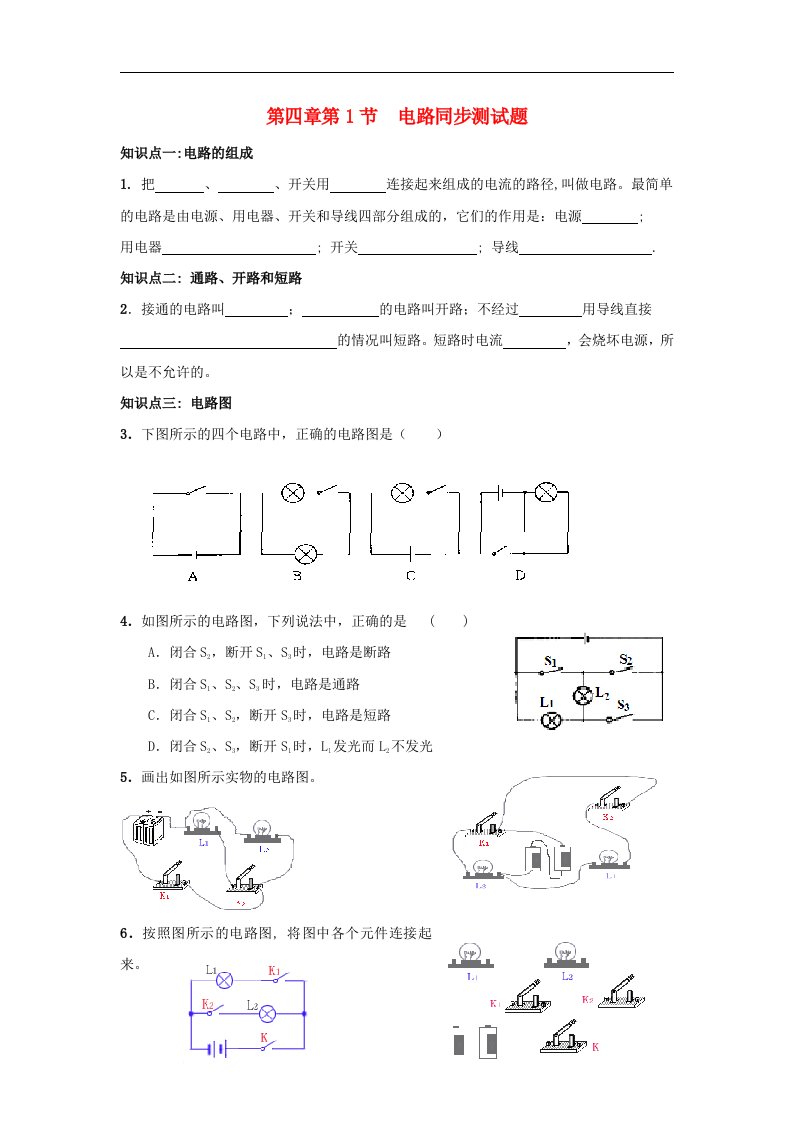 九级物理上册