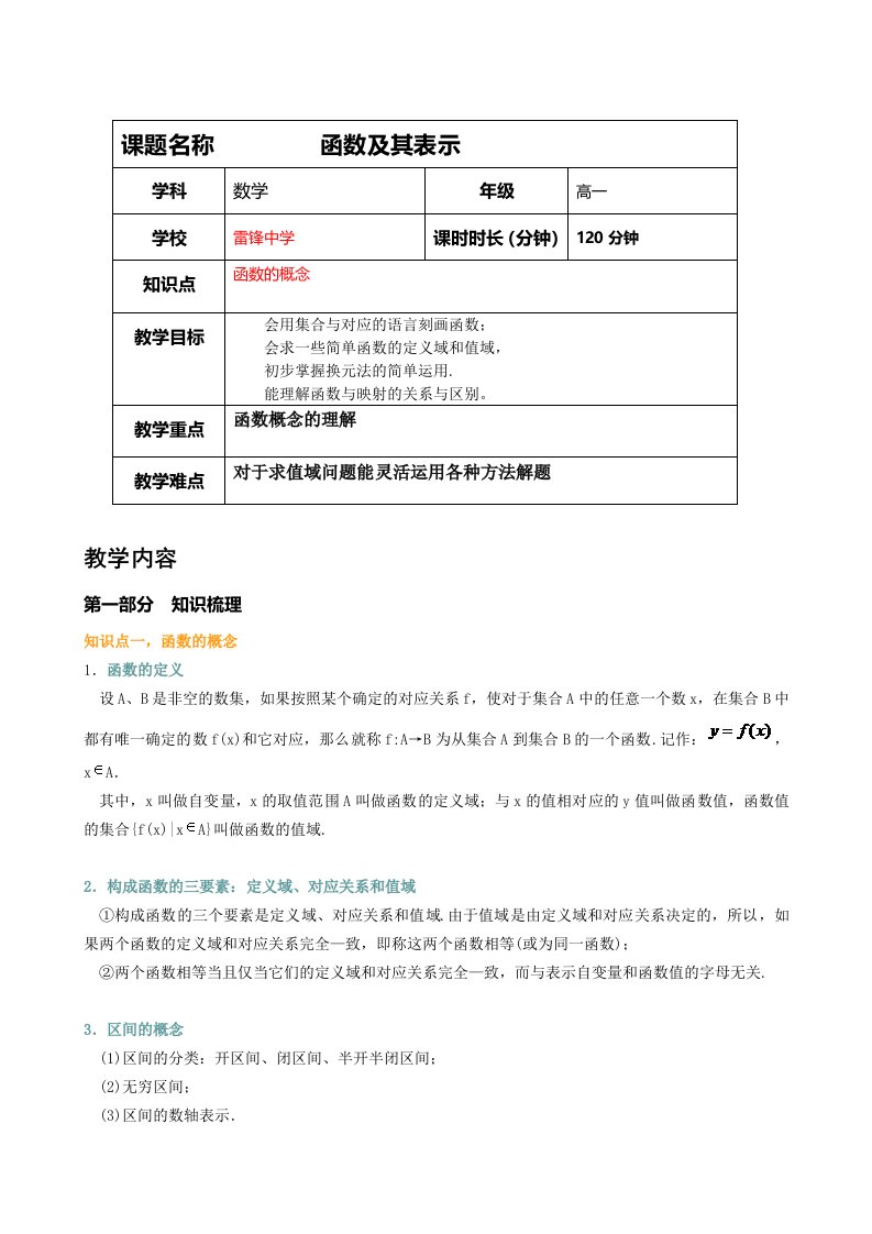 高一函数的概念教案