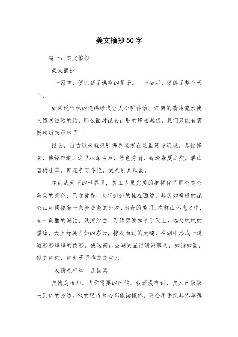 美文摘抄50字_1