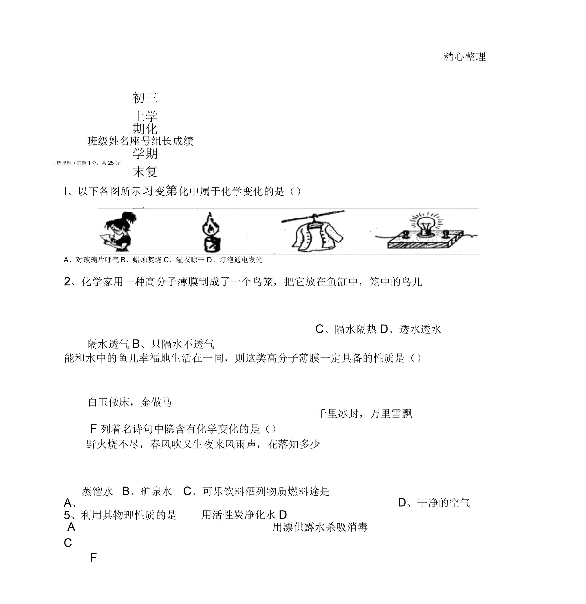 九年级化学第一二三单元测试卷